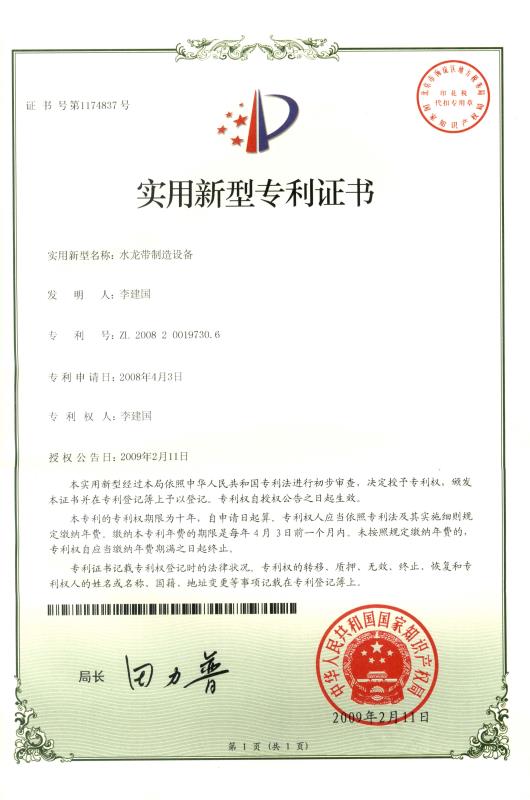 專利證書